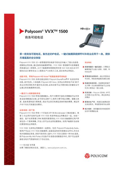 Polycom VVXTM 1500 Business Visualization Telephone User Manual - cover page