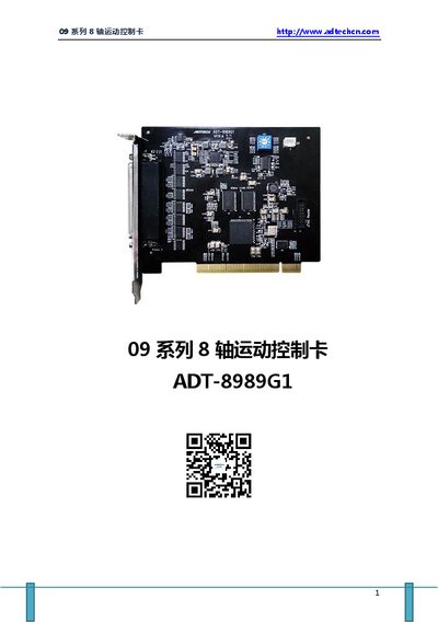 Zhongweixing ADT-8989G1 8-Axis Motion Control Card User Manual - cover page