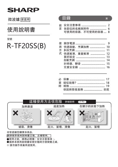 Sharp R-TF20SS(B) Microwave Oven User Manual - cover page