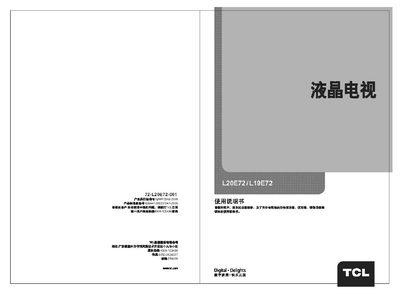 TCL L20E72/L19E72 Television User Manual - cover page