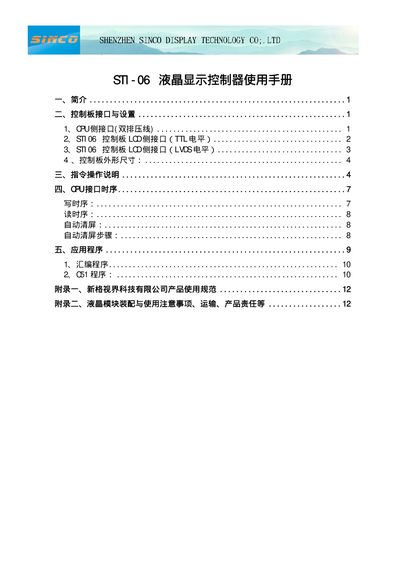 Sinco STI-06 LCD Controller User Manual - cover page
