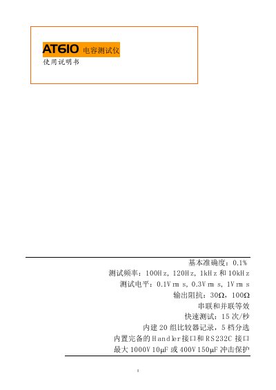 Applent AT610 Capacitor Tester User Manual - cover page