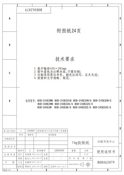 Whirlpool BCD-243E3B/G Refrigerator User Manual - cover page