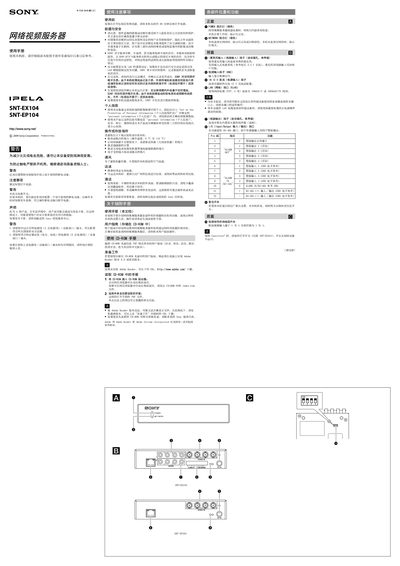 Sony SNT-EX104 / SNT-EP104 User Manual - cover page