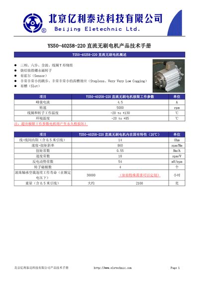 Beijing Yilitaida YS50-40258-220 Brushless DC Motor Service Manual - cover page