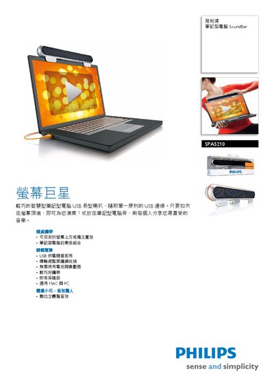 Philips SPA5210 SoundBar User Manual - cover page