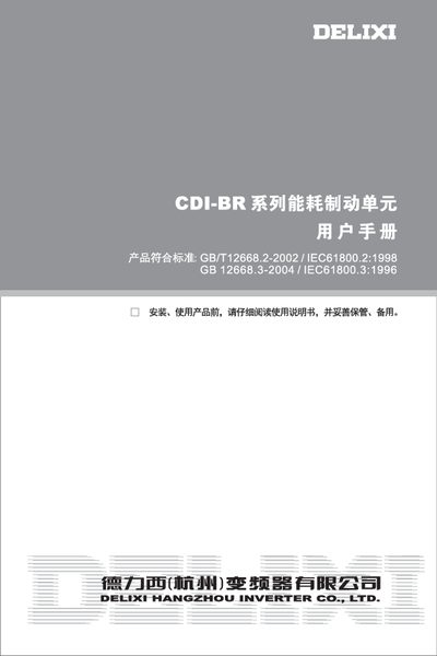 Delixi CDI-BR Series Energy Braking Unit User Manual - cover page