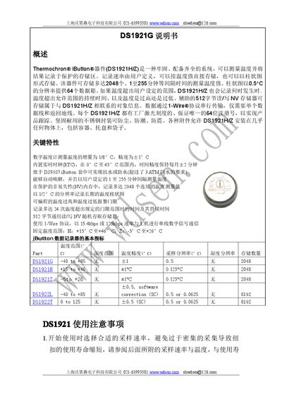 Wodisen DS1921 Temperature Recorder User Manual - cover page