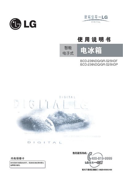 LG BCD-236NDQGR-S25NDF Refrigerator User Manual