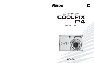 Nikon COOLPIX P4 User Manual
