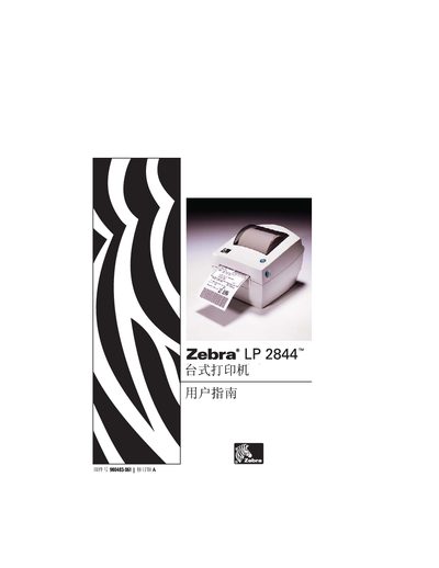 Zebra LP 2844 Tabletop Printer User Manual - cover page