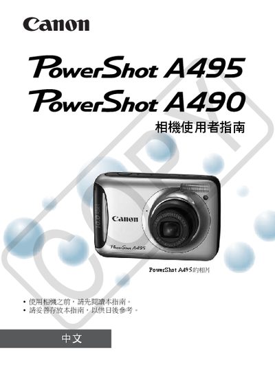 Canon PowerShotA495 PowerShotA490 camera Reference Manual - cover page
