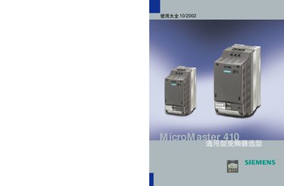 Siemens Micromaster 410 User Manual - cover page