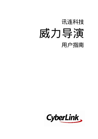 CyberLink PowerDVD 17 3D User Manual