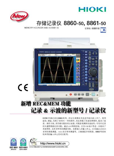 HIOKI 8860-50/8861-50 Storage Recorder User Manual - cover page