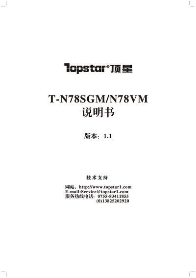 Topstar T-N78SGM/N78VM Motherboard User Manual - cover page