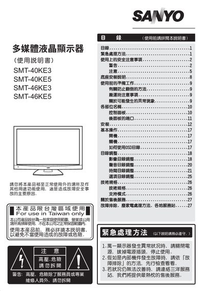 Sanyo SMT-40KE3/SMT-40KE5/SMT-46KE3/SMT-46KE5 Multimedia LCD User Manual - cover page