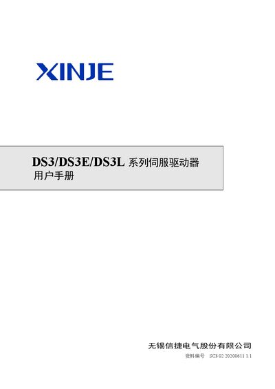 Xinje DS3/DS3E/DS3L Series Servo Drive User Manual - cover page
