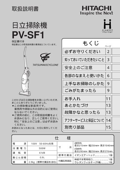 Hitachi PV-SF1 Vacuum Cleaner User Manual - cover page