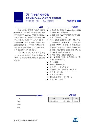 ZLG ZLG116N32A 32-bit Microcontroller Datasheet - cover page