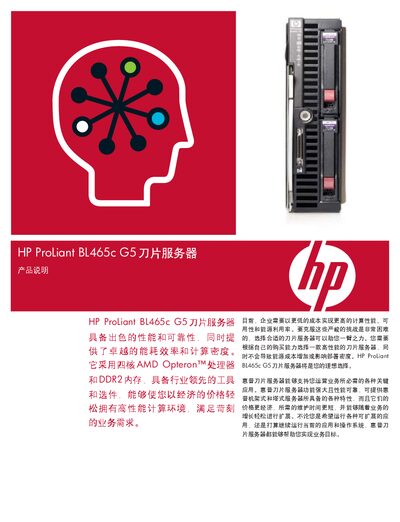 HP ProLiant BL465c G5 Blade Server Product Manual - cover page