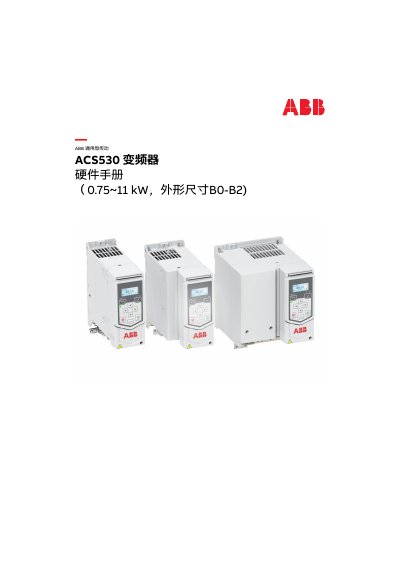 ABB ACS530 Variable Frequency Drive Hardware Manual - cover page