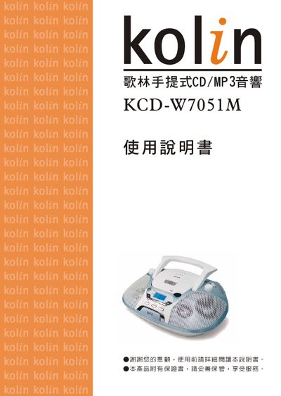 Kolin KCD-W7051M Manual - cover page