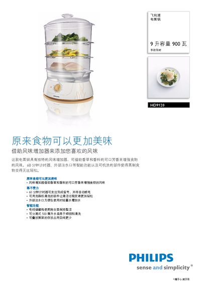 Philips HD9120 Electric Steamer User Manual - cover page