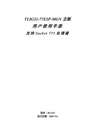 TLIG31-77E2P-MGN Motherboard User Manual - cover page