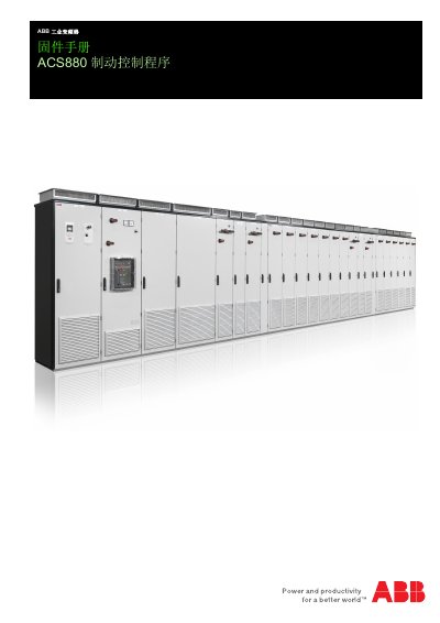 ABB ACS880 Brake Control Program Firmware Manual - cover page