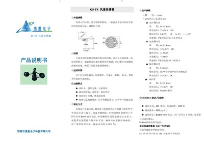 Qingsheng Electronics QS-FS Wind Speed Sensor Product Manual - cover page