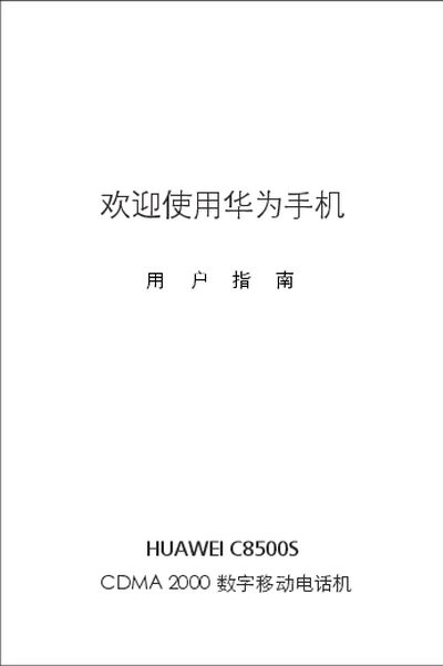 HUAWEI C8500S phones user manual - cover page