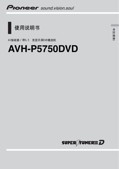 Pioneer AVH-P5750DVD Car DVD Receiver User Manual - cover page