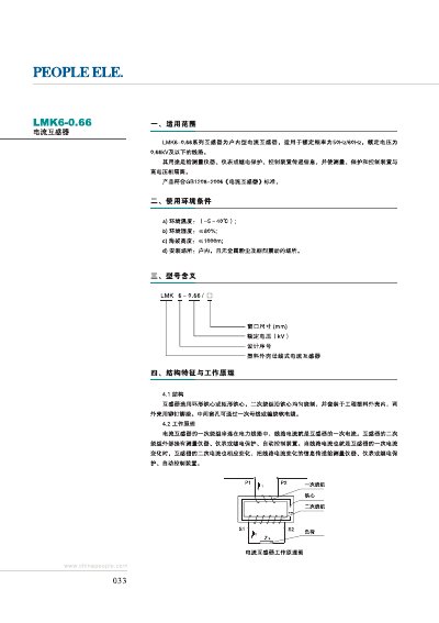PEOPLE LMK6-0.66 Current Transformer Manual - cover page
