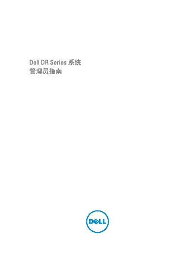 Dell DR Series System Administrator Guide - cover page