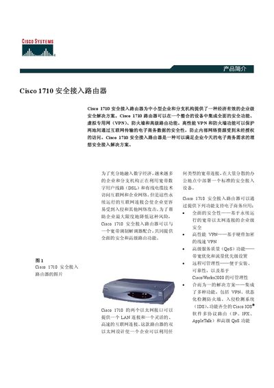 Cisco 1710 Security Router User Manual - cover page