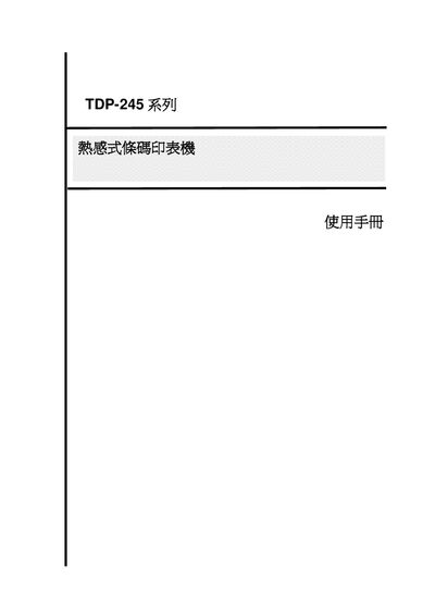 Dinghan Technology TDP-245 Thermal Barcode Printer User Manual - cover page