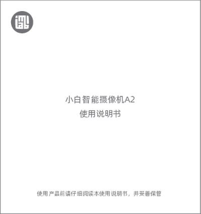 Xiaobai A2 Smart Camera User Manual