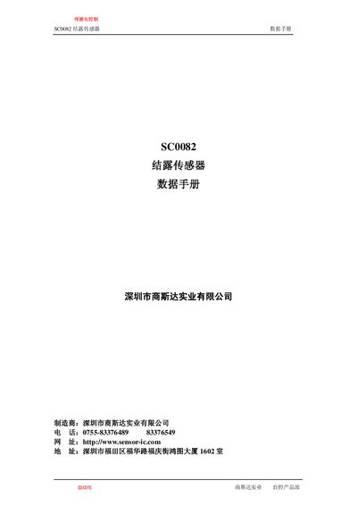 Sunstar SC0082 Condensation Sensor Datasheet - cover page