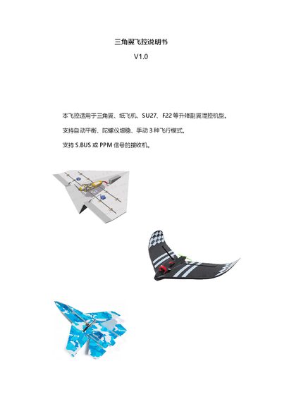 Sanjiao Wing V1.0 Flight Controller User Manual - cover page