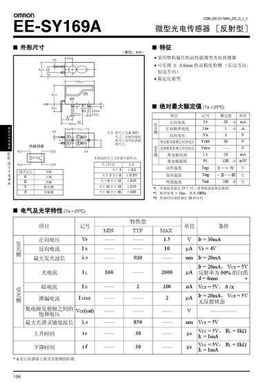 Omron EE-SY169A Micro Photoelectric Sensor Reflection Manual - cover page