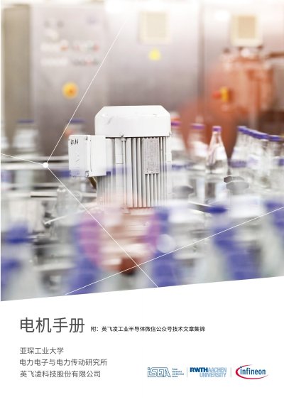Infineon Motor Handbook - cover page