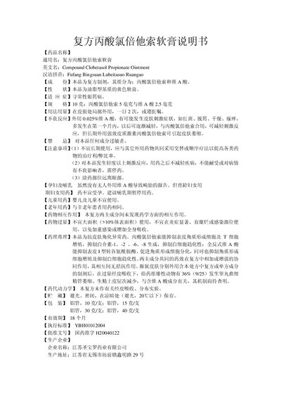 Jiangsu Shengbao Luo Pharmaceutical Compound Clobetasol Propionate Ointment Product Leaflet - cover page