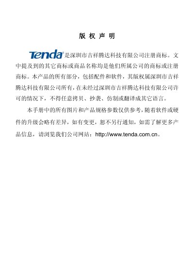 Tenda TEI402M Broadband Router User Manual - cover page
