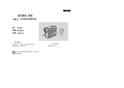 Samsung VP-D907(i)/D907D(i) Videography All-in-One User Manual - cover page