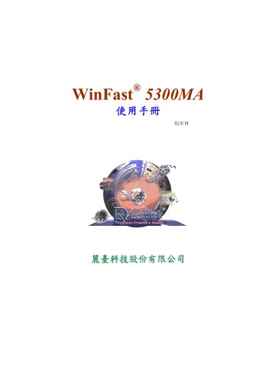 WinFast 5300MA User Manual - cover page
