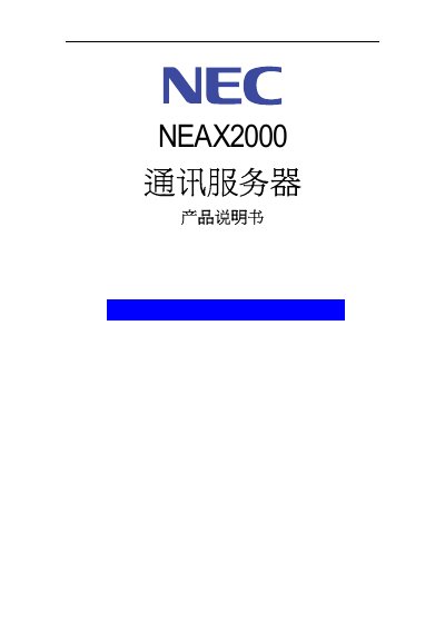 NEC NEAX2000 Communication Server Product Manual - cover page