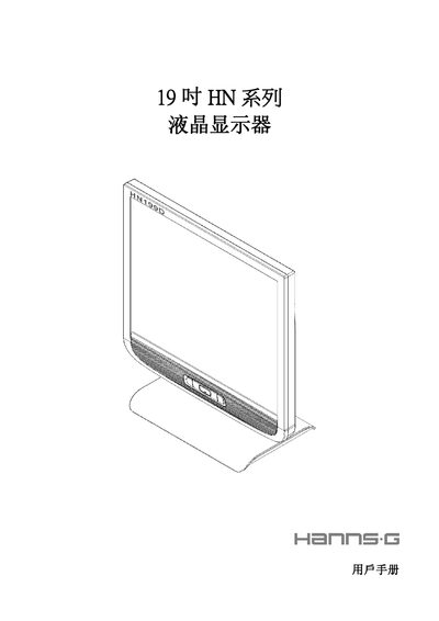 HannStar HN series 19-inch LCD Monitor User Manual
