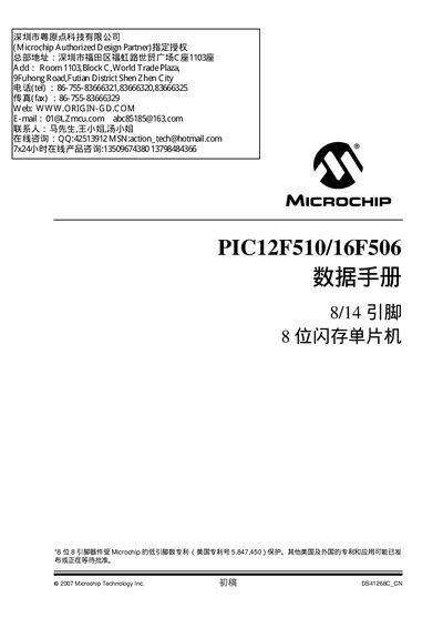 Microchip PIC12F510/16F506 8/14‑Pin Flash Microcontroller Datasheet - cover page