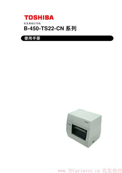 Toshiba B-450-TS22-CN Barcode Printer User Manual - cover page